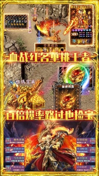 流连互娱传奇截图