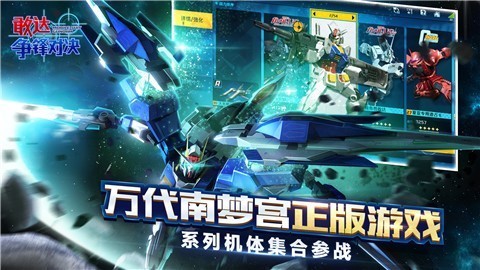 敢达争锋对决3.7版本手游