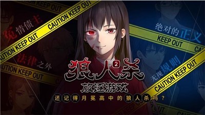 狼人杀放逐游戏截图