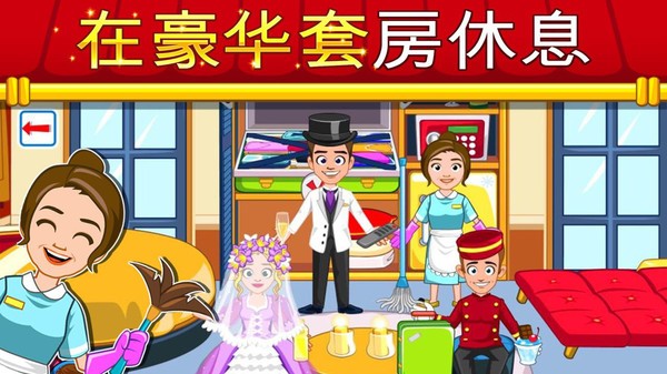 我的小镇饭店手游