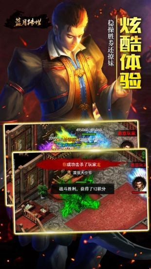 蓝月传世截图