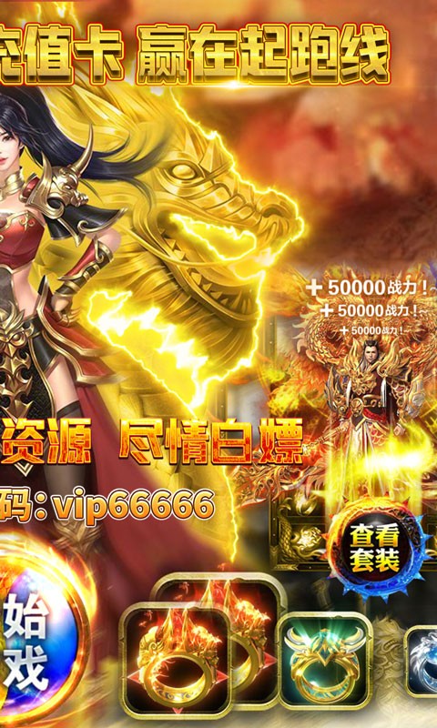天霸屠龙截图