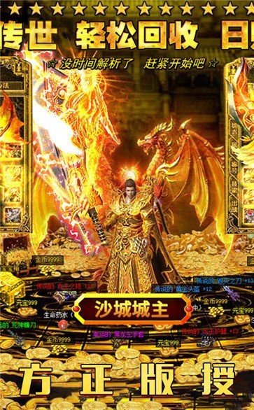 传奇归来巅峰版截图