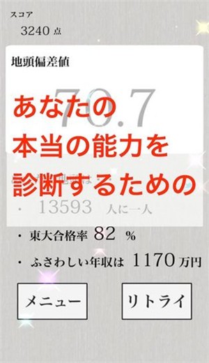 地头力诊断截图