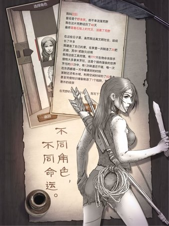 荒野求生战截图