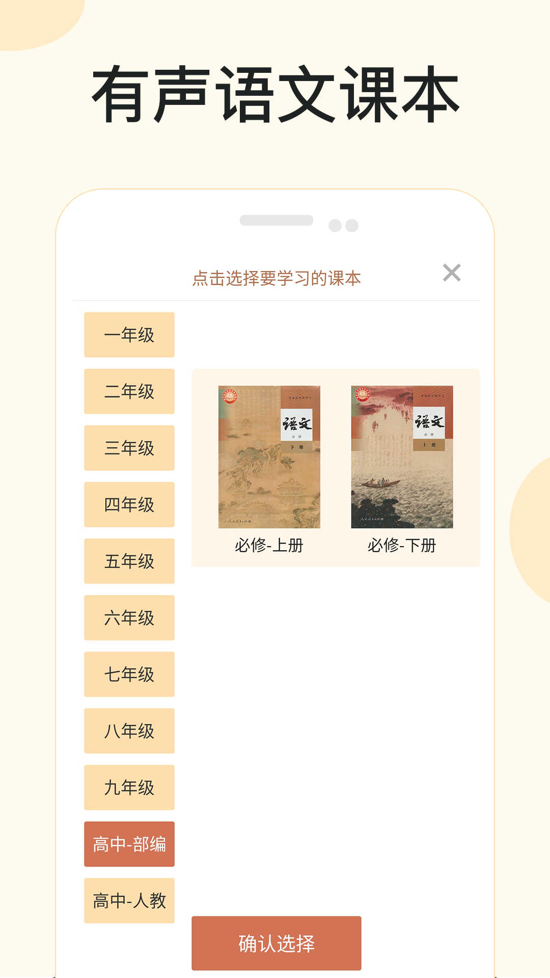 有聲語文截圖