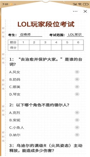 LOL玩家段位考试截图