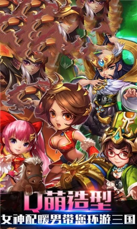 真三国神魔截图