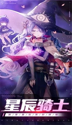 星辰騎士錄手游截圖