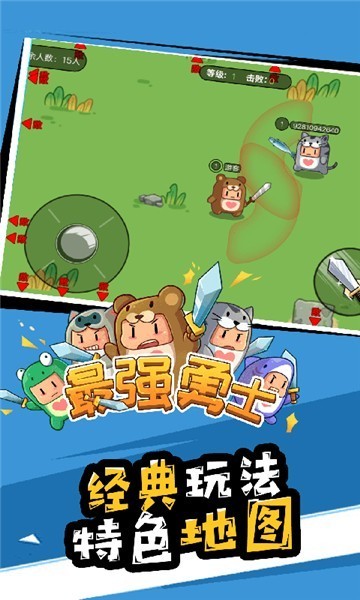 最强勇者截图