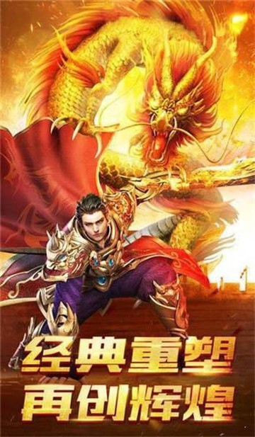 苍龙复古截图
