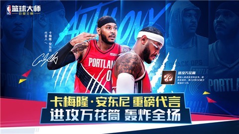 NBA籃球大師3.8.0截圖