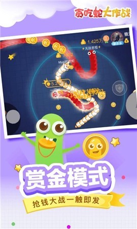 贪吃蛇大作战4.4.9.1手游