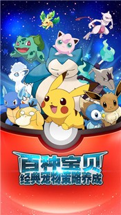 冒险国度新口袋精灵手游截图