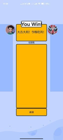 脑力加强班截图