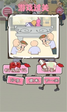 做校花真是太煩了最新版截圖