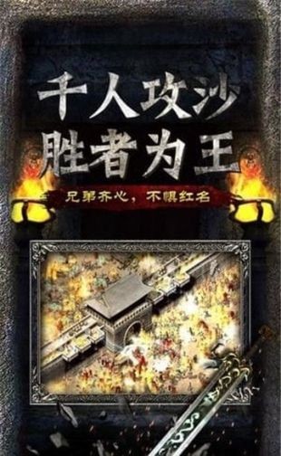 热血传奇怀旧服截图