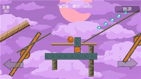 二维平衡球截图
