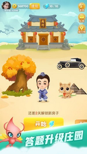先锋成语截图