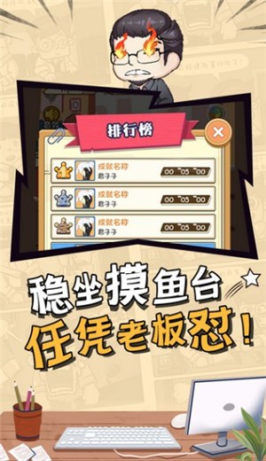 上班摸鱼截图