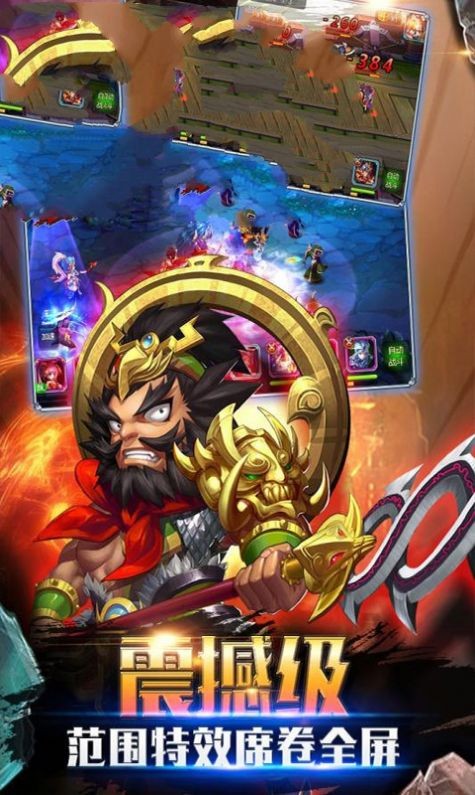 真三国神魔截图