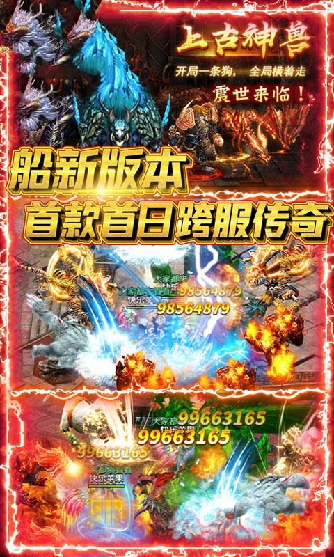 天霸屠龙截图