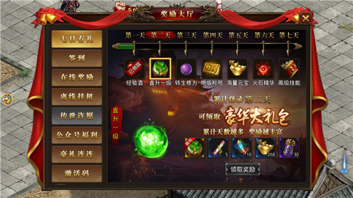 辉煌火龙截图