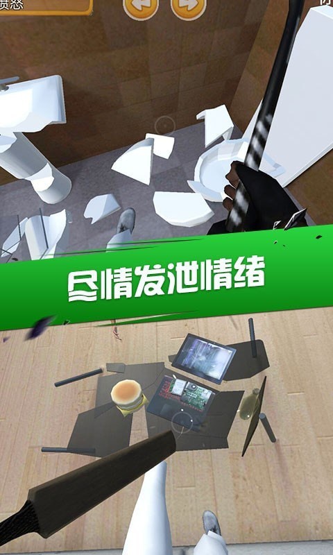 房間破壞模擬器截圖