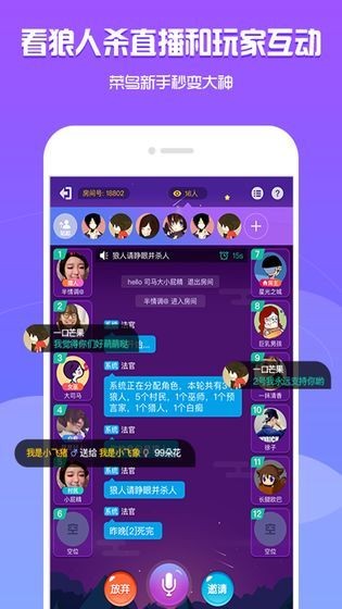 狼人大师截图