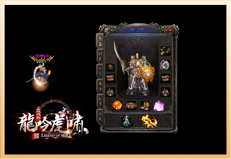 龍吟虎嘯截圖