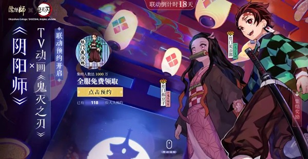 陰陽(yáng)師鬼滅之刃聯(lián)動(dòng)截圖