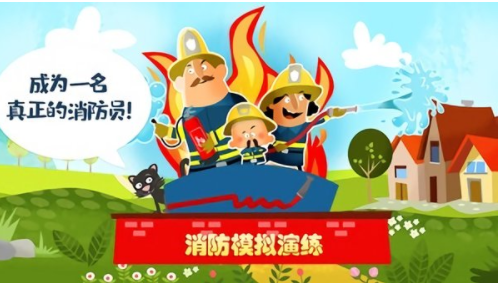 迷你校園消防模擬游戲截圖