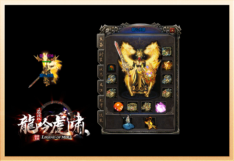 龍吟虎嘯截圖