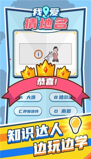 我爱猜地名截图