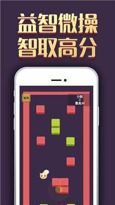 碰碰蛇截图
