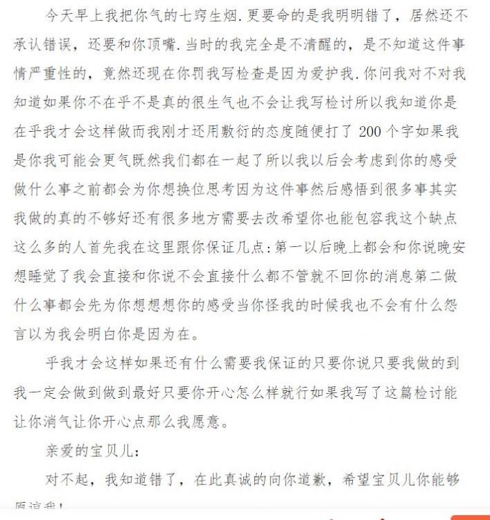 情侶檢討書生成器截圖