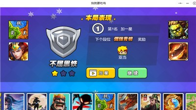 我就是要吃鸡截图