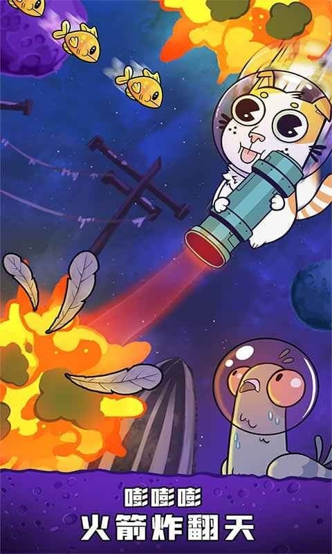 嘭嘭火箭猫截图3