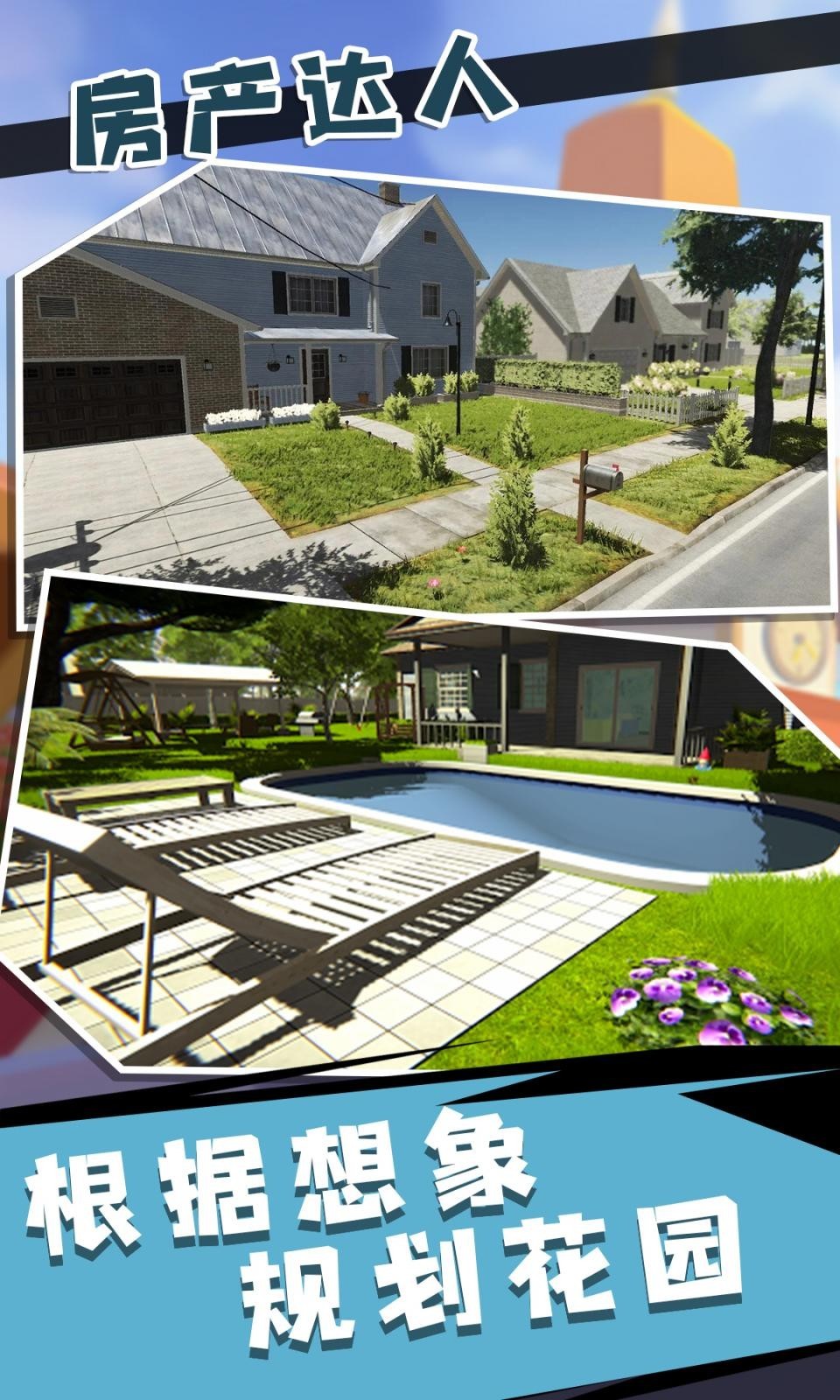 房產(chǎn)達人2截圖