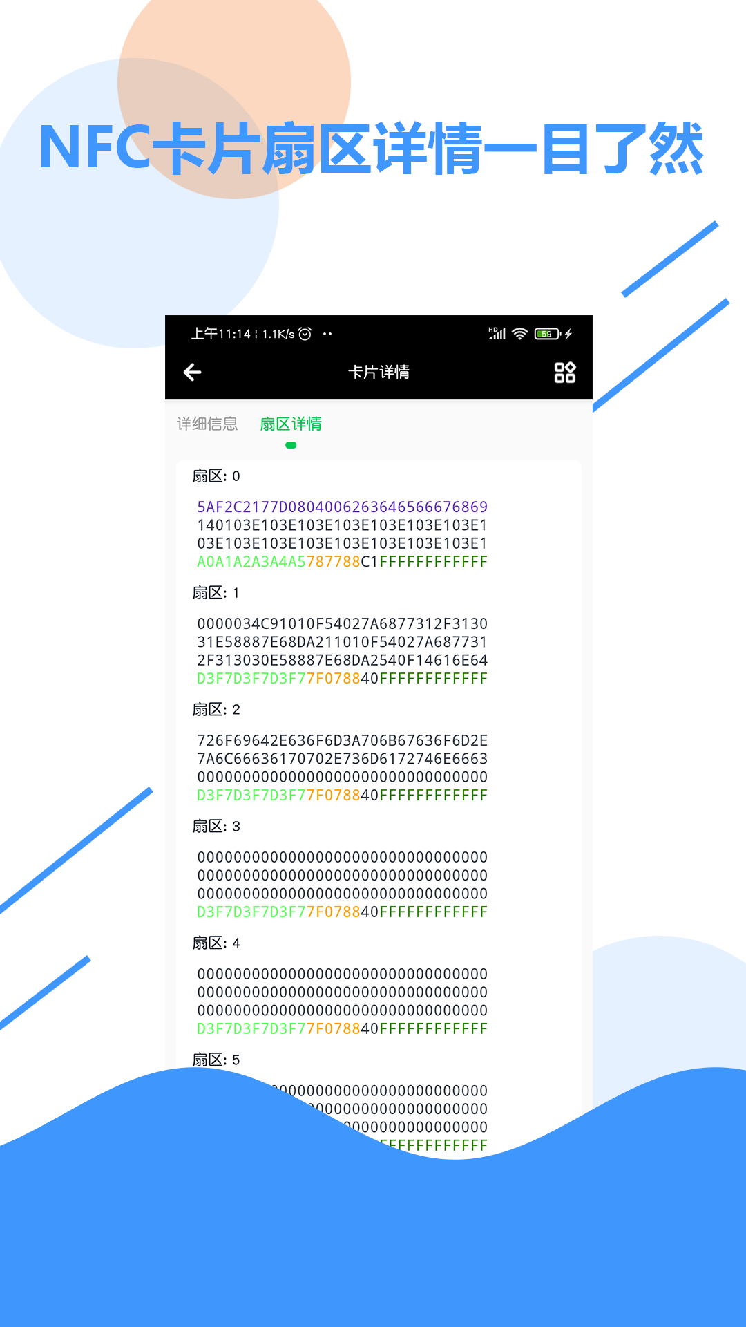 NFC百宝箱截图3