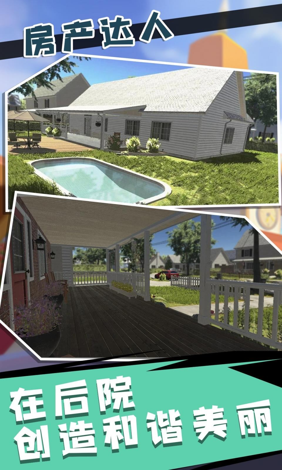 房產(chǎn)達人2截圖