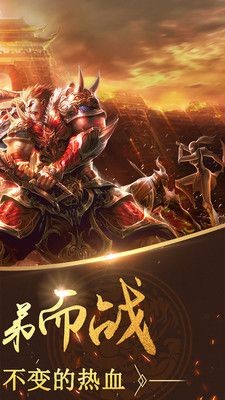 传奇永恒霸主手游截图