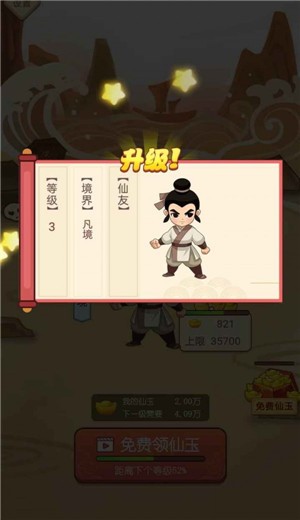 仙界大富翁截圖