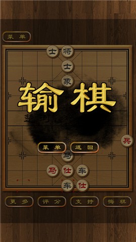 楚河汉界象棋截图3