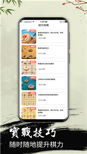 微乐象棋截图