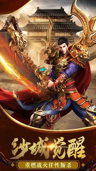 盛世皇城狂暴版截图