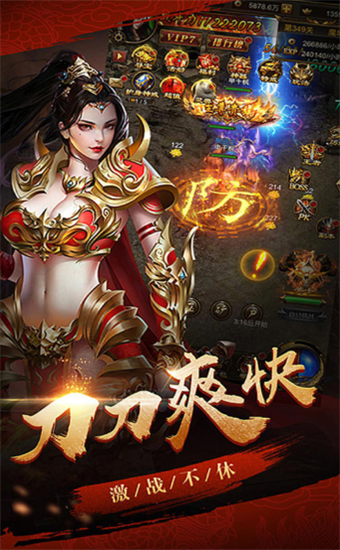 霸世传奇高爆版截图