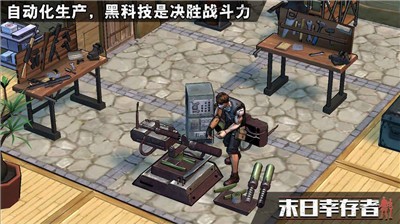 末日幸存者測試版截圖
