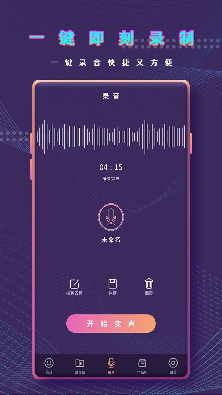 万能变声器语音包截图3