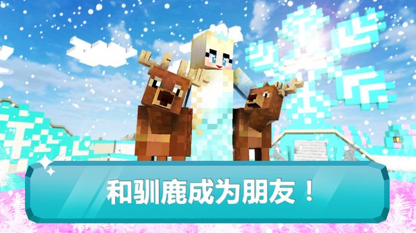冰雪公主的世界中文版截图3